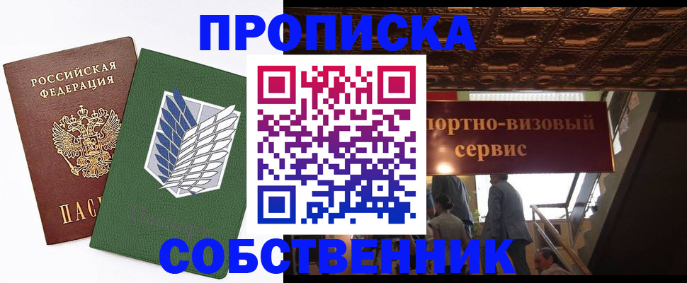 прописка от собственника в Гатчине