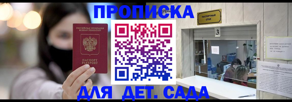 прописка для работы в Гатчине
